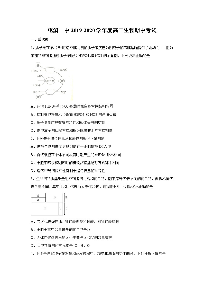 【生物】安徽省黄山市屯溪第一中学2019-2020学年高二下学期期中考试试题01