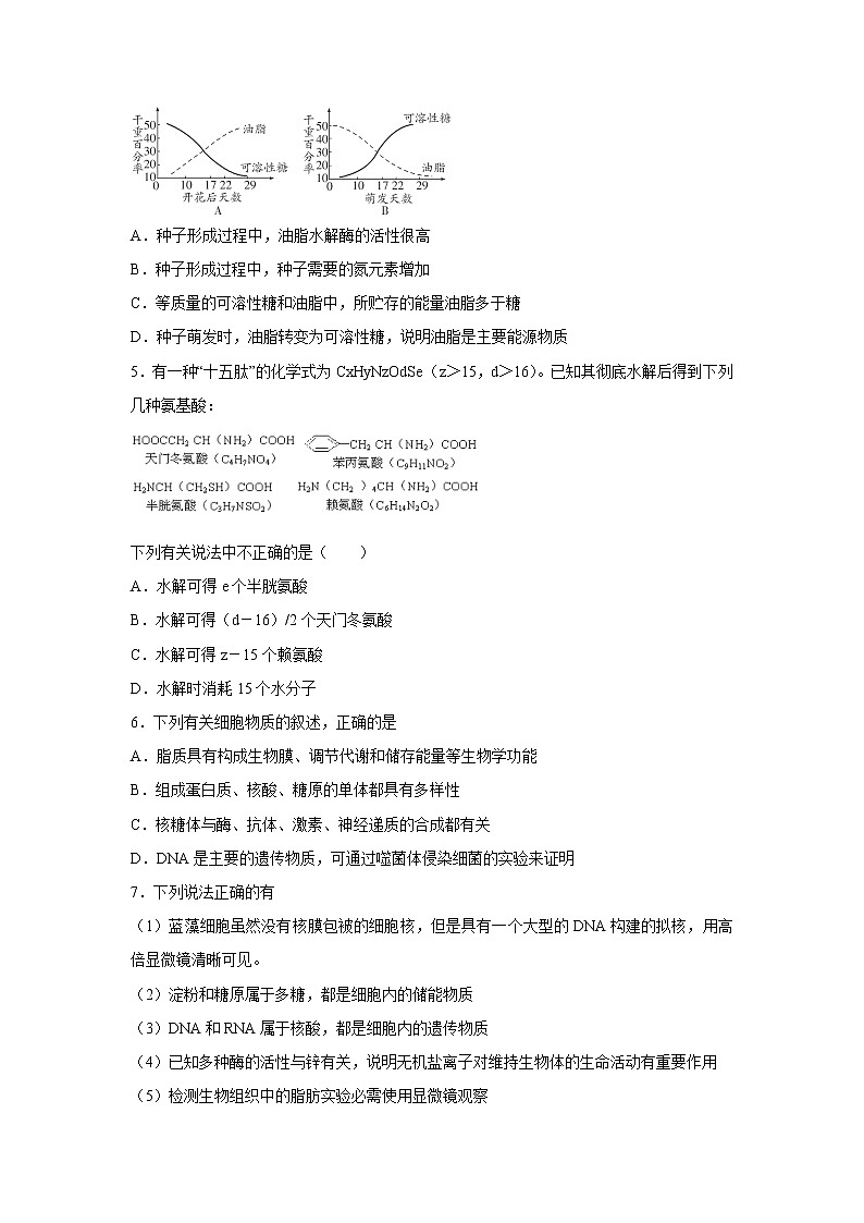 【生物】安徽省黄山市屯溪第一中学2019-2020学年高二下学期期中考试试题02