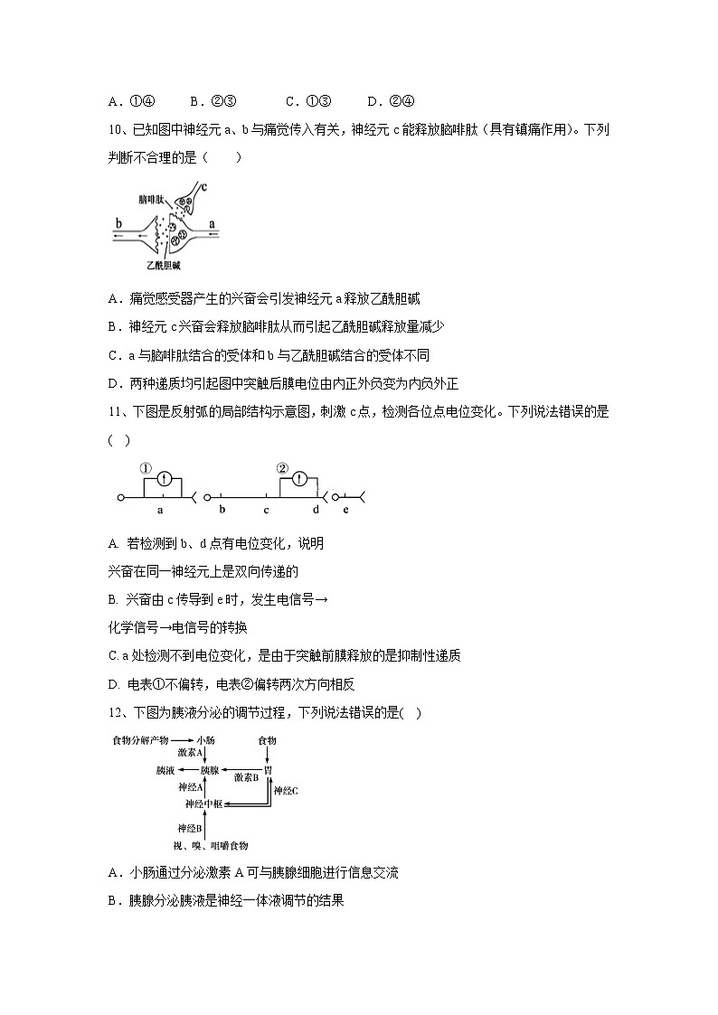 【生物】安徽省池州市第一中学2019-2020学年高二下学期期中教学质量检测试题（解析版）03