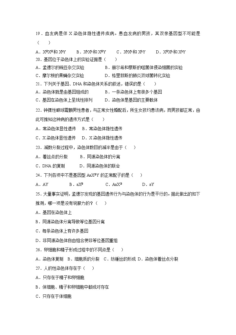 【生物】福建省福清市龙西中学2018-2019学年高二下学期期中考试（文）试题第3页