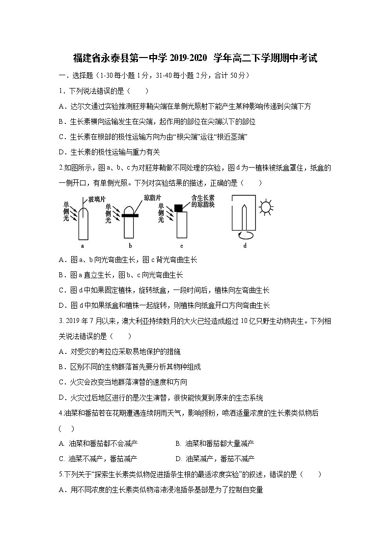 【生物】福建省永泰县第一中学2019-2020学年高二下学期期中考试01