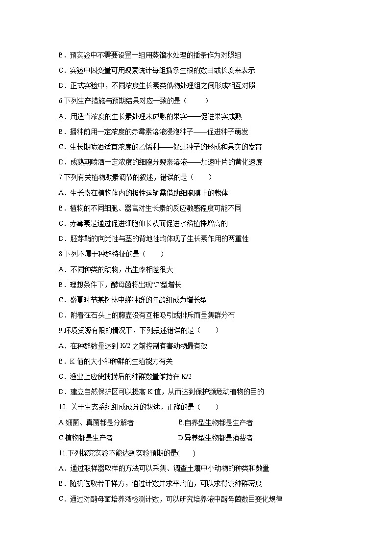 【生物】福建省永泰县第一中学2019-2020学年高二下学期期中考试02