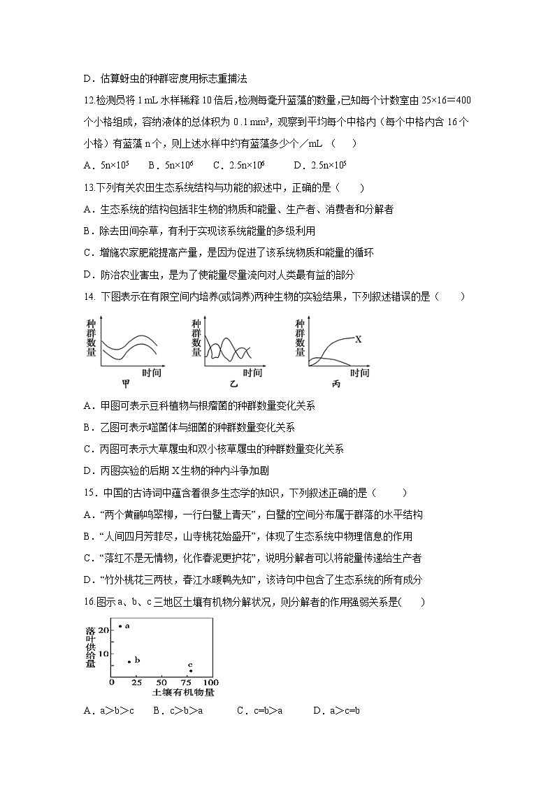 【生物】福建省永泰县第一中学2019-2020学年高二下学期期中考试03
