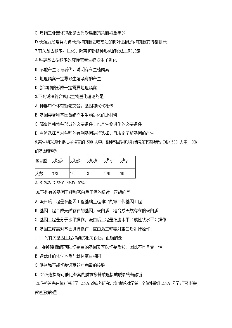 【生物】福建省莆田第一中学2019-2020学年高二下学期期中考试试题02