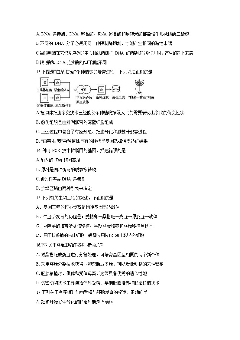 【生物】福建省莆田第一中学2019-2020学年高二下学期期中考试试题03