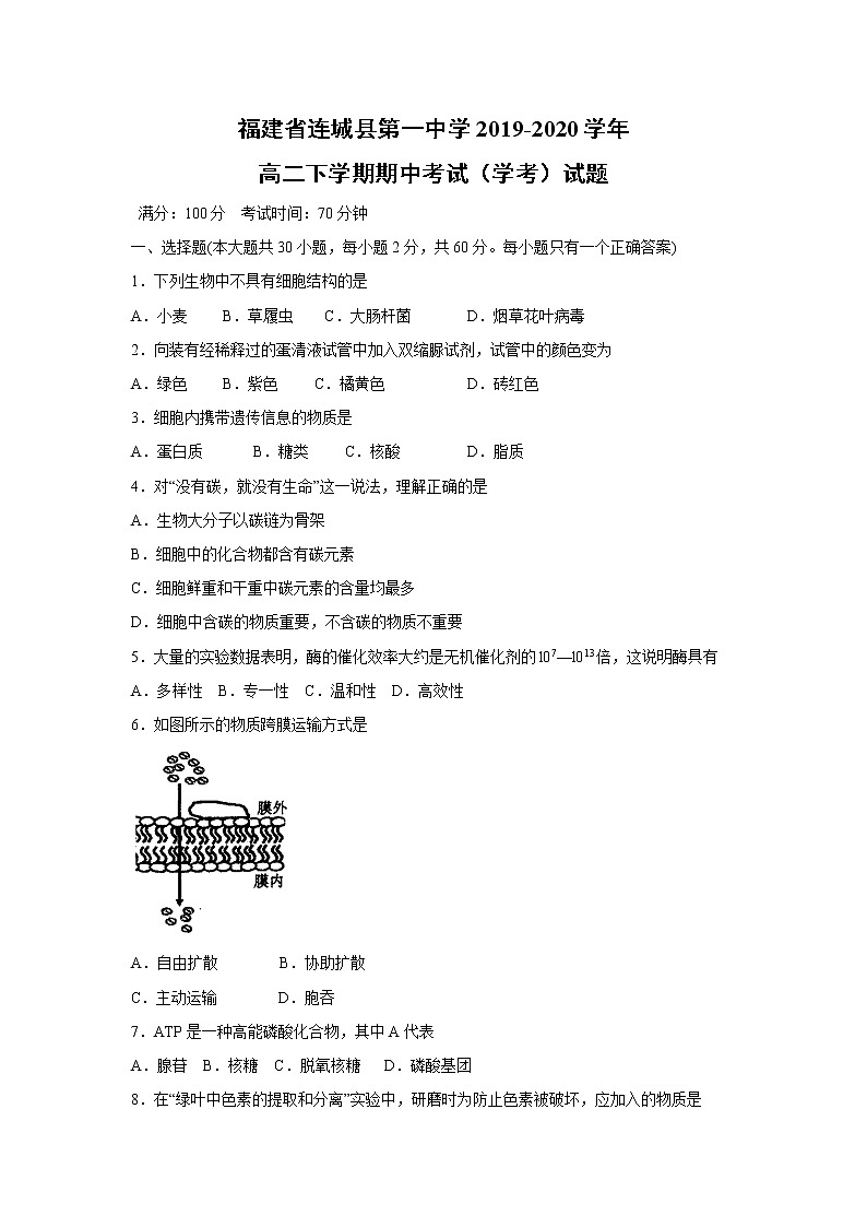 【生物】福建省连城县第一中学2019-2020学年高二下学期期中考试（学考）试题01
