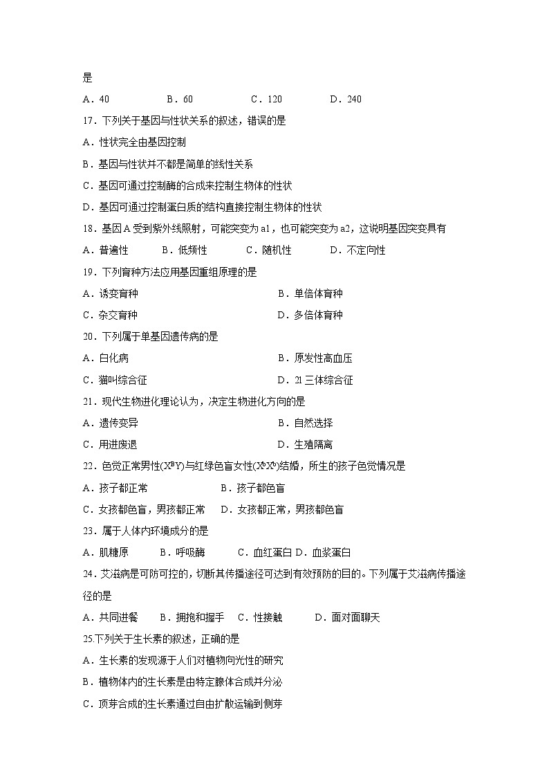 【生物】福建省连城县第一中学2019-2020学年高二下学期期中考试（学考）试题03