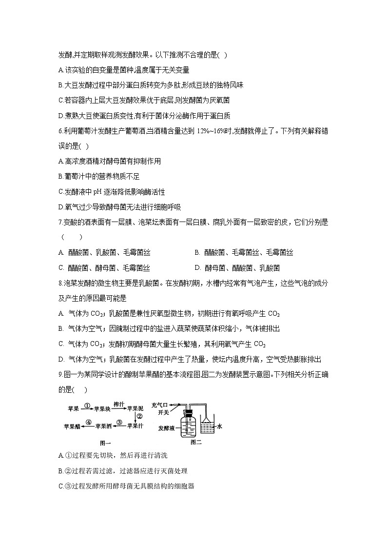 【生物】甘肃省张掖市高台一中2019-2020学年高二下学期期中考试试题02