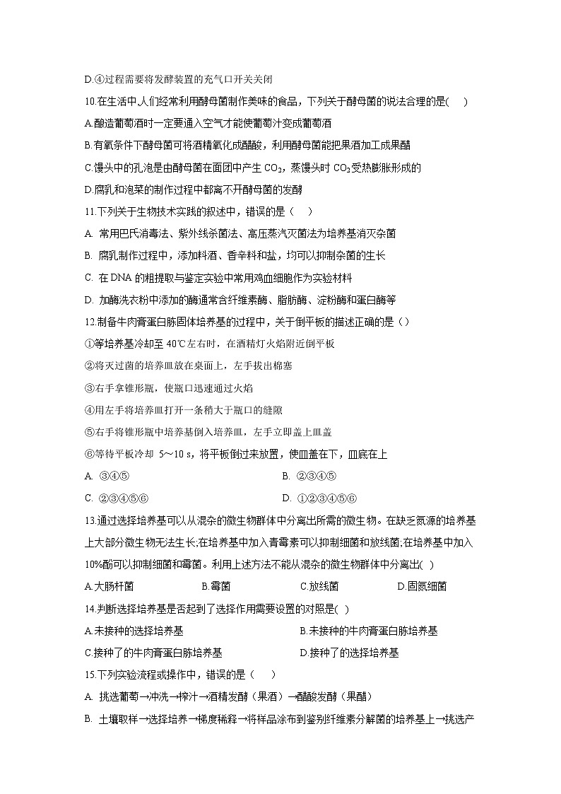 【生物】甘肃省张掖市高台一中2019-2020学年高二下学期期中考试试题03