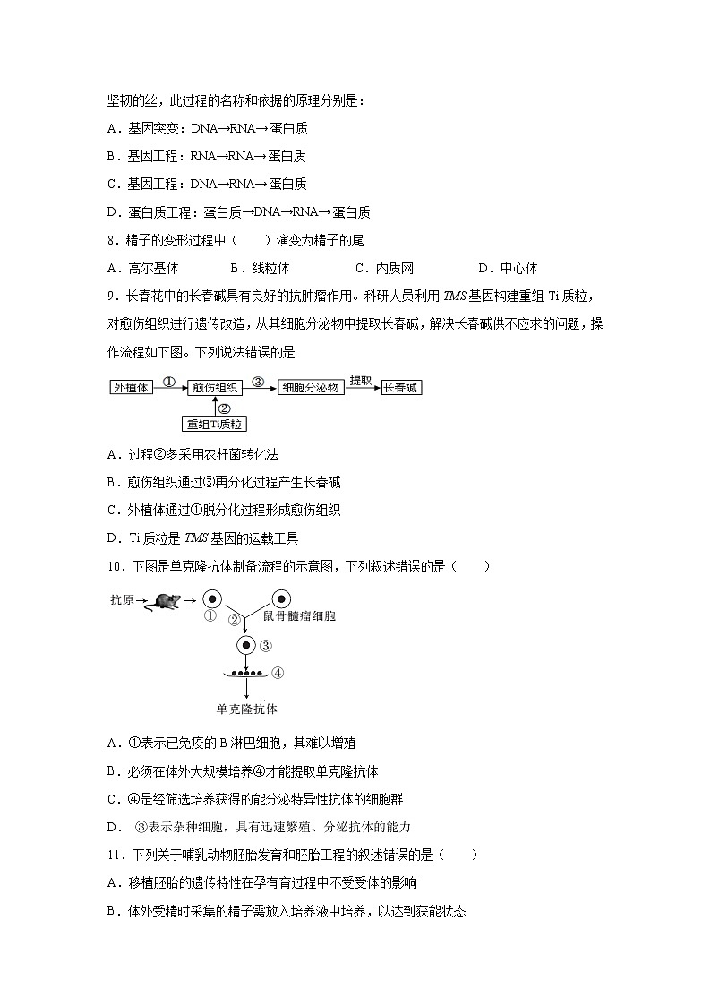 【生物】广东省大埔县虎山中学2019-2020学年高二下学期期中考试试题02