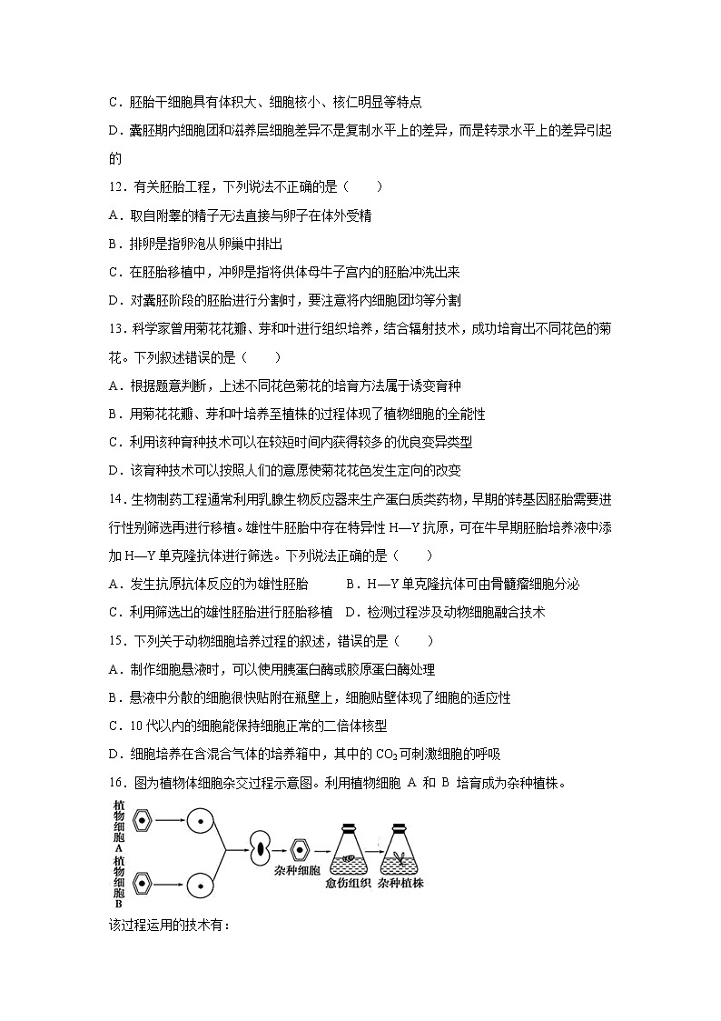 【生物】广东省大埔县虎山中学2019-2020学年高二下学期期中考试试题03