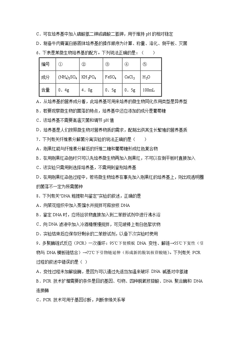 【生物】广东省顺德区容山中学2019-2020学年高二下学期期中考试试题02