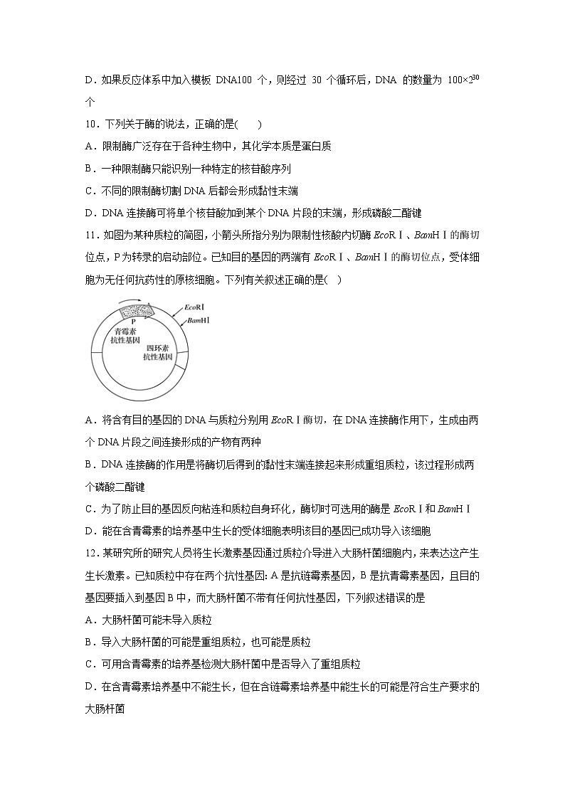 【生物】广东省顺德区容山中学2019-2020学年高二下学期期中考试试题03