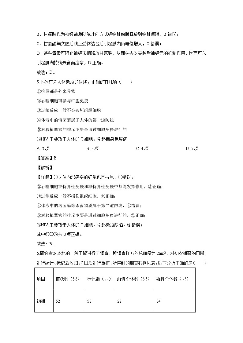 【生物】广东省佛山市三校佛山一中、珠海一中、金山中学2018-2019学年高二下学期期中考试试题（解析版）第3页
