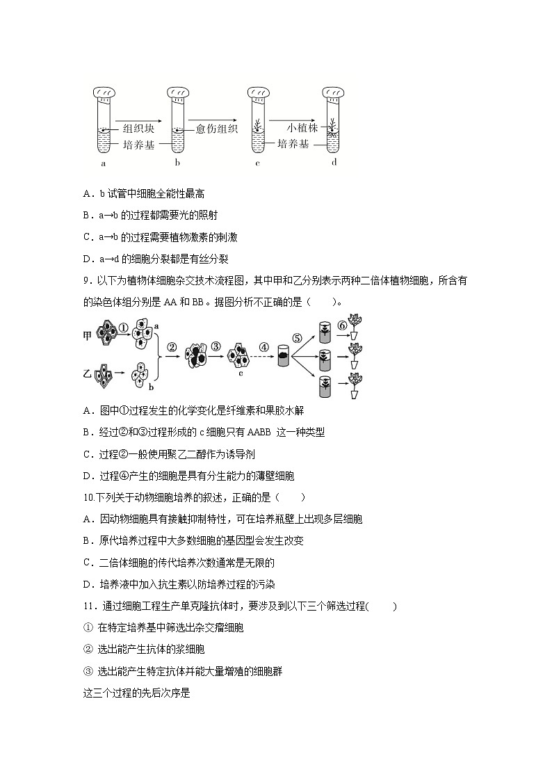 【生物】福建省连城县第一中学2019-2020学年高二下学期期中考试（高考）试题03