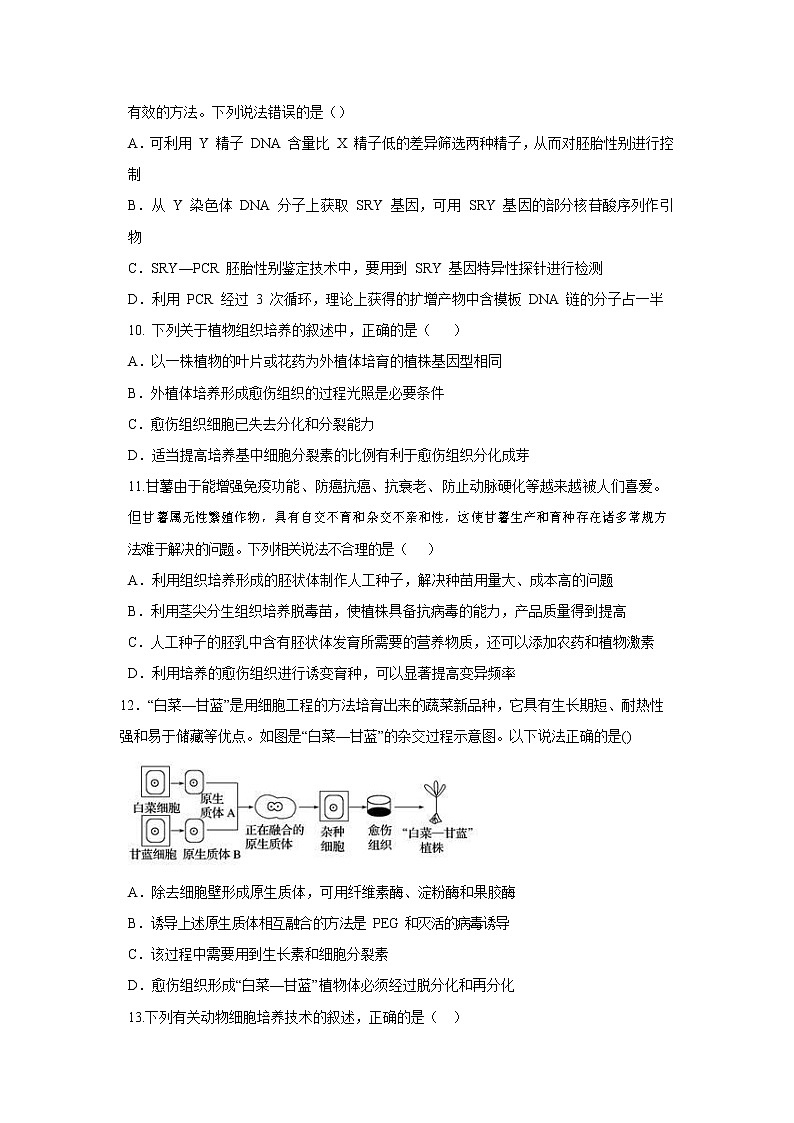 【生物】海南省海口市第四中学2019-2020学年高二下学期期中考试试题第3页