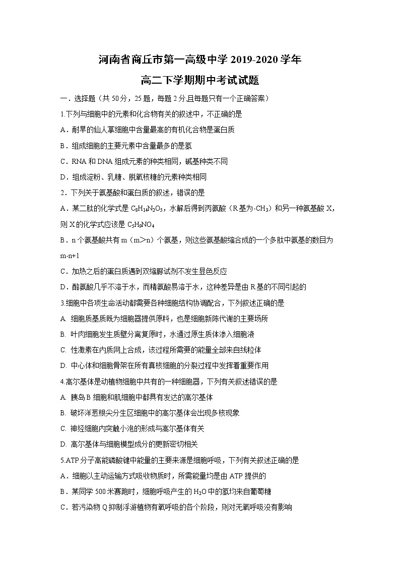 【生物】河南省商丘市第一高级中学2019-2020学年高二下学期期中考试试题01