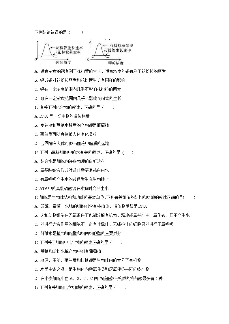 【生物】黑龙江省大庆铁人中学2019-2020学年高二下学期期中考试试题03
