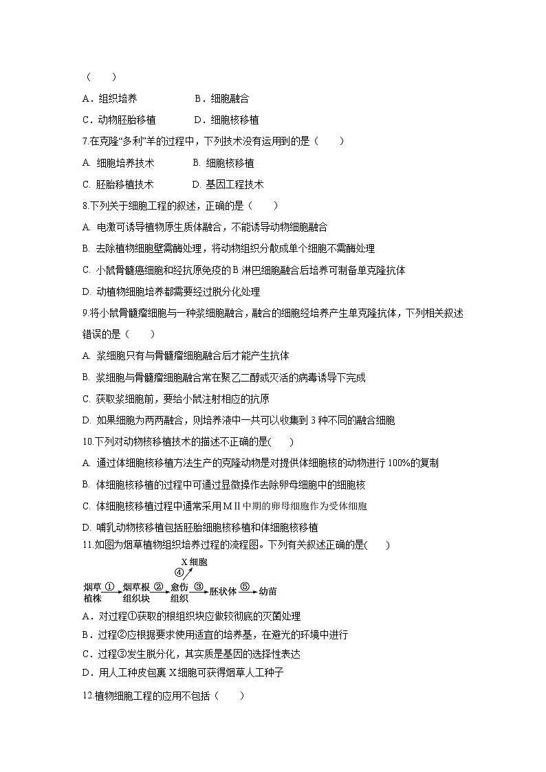 【生物】黑龙江省大庆市肇州中学2019-2020高二下学期期中考试试卷02
