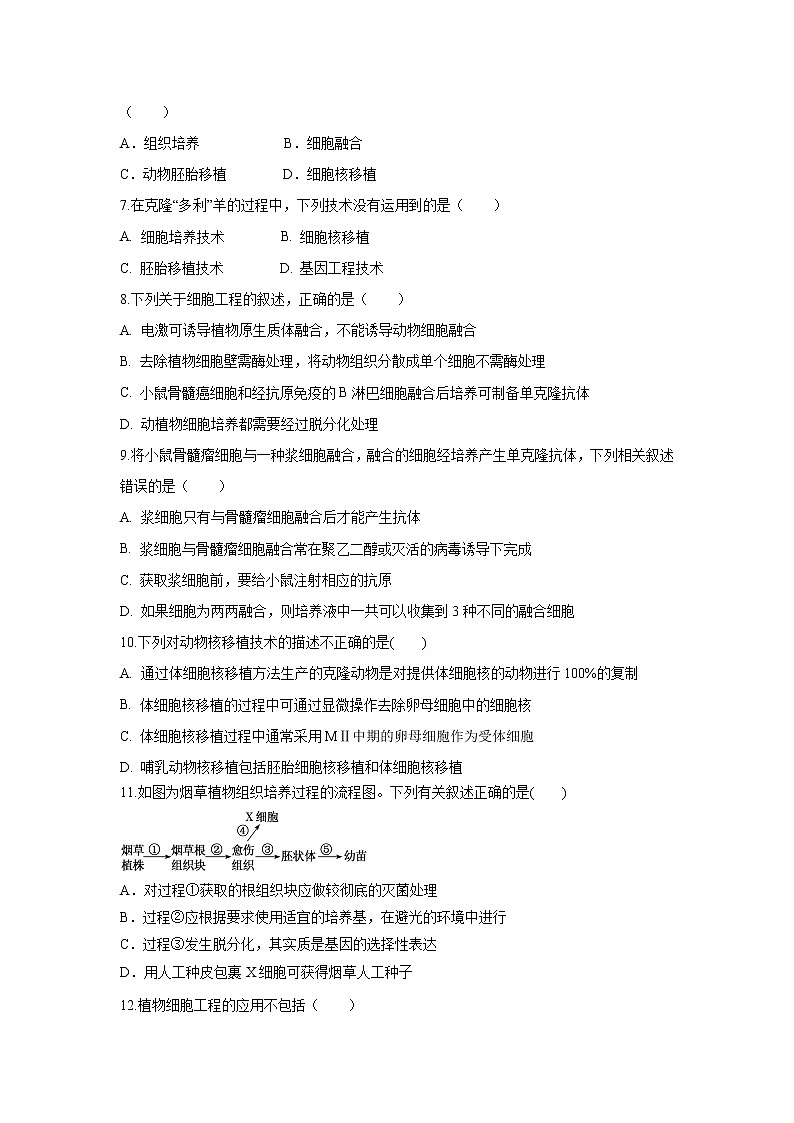 【生物】黑龙江省大庆市第十中学2019-2020学年高二第二学期期中考试试卷02