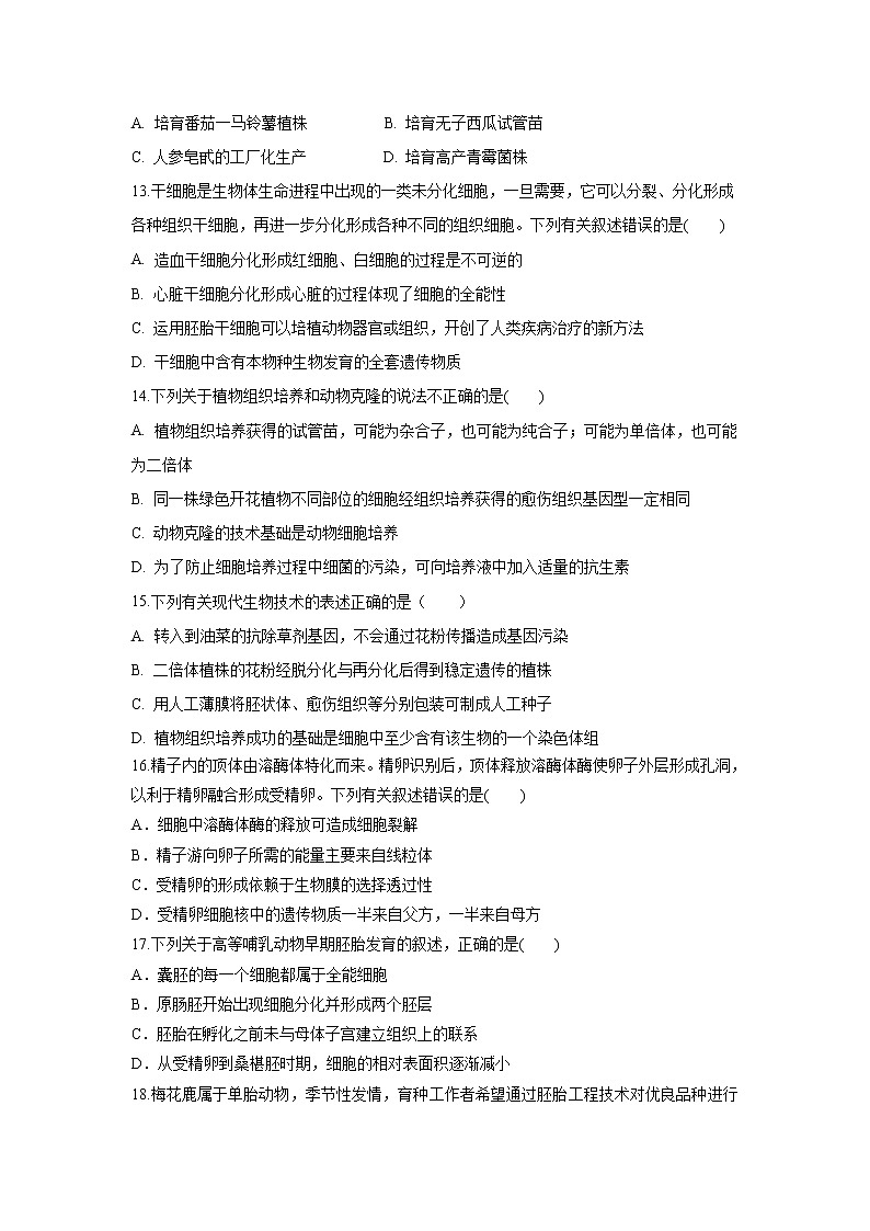 【生物】黑龙江省大庆市第十中学2019-2020学年高二第二学期期中考试试卷03
