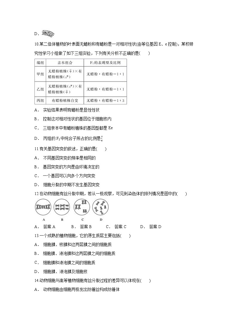 【生物】黑龙江省哈尔滨市宾县第二中学2019-2020学年高二下学期期中考试试题03