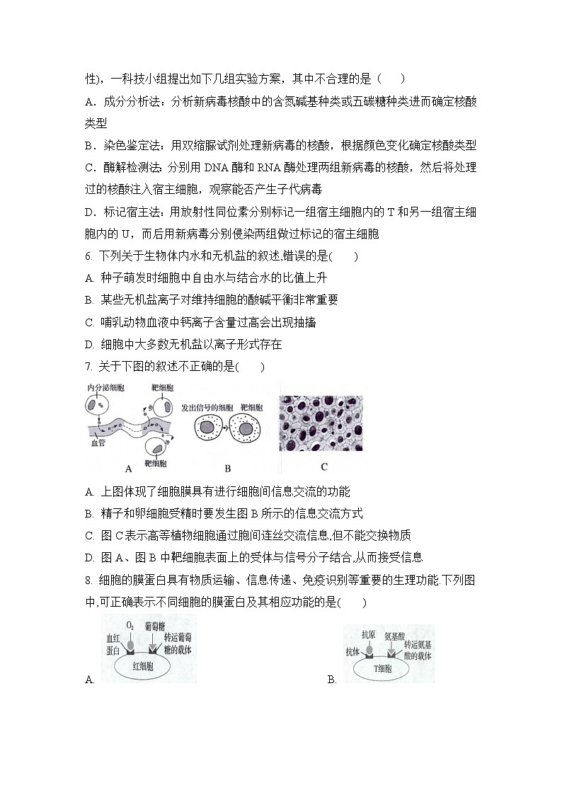 【生物】黑龙江省哈尔滨市第六中学校2019-2020学年高二下学期期中考试试题02