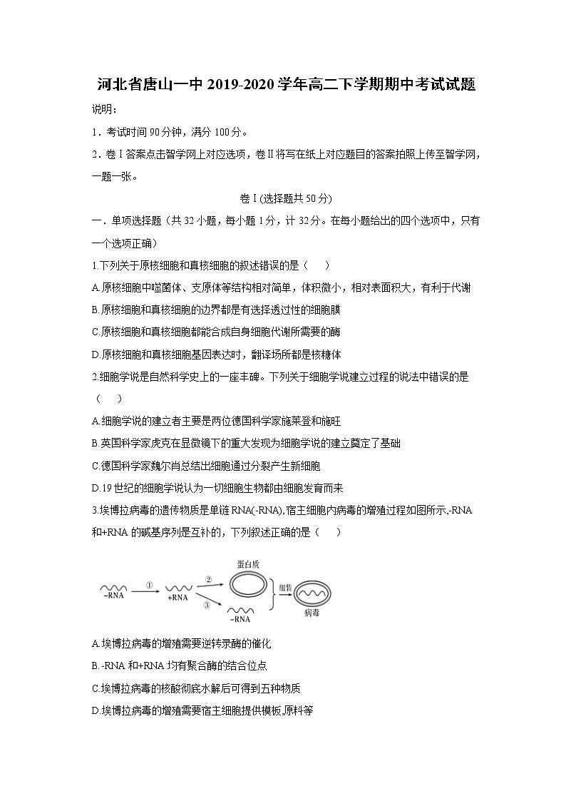 【生物】河北省唐山一中2019-2020学年高二下学期期中考试试题第1页