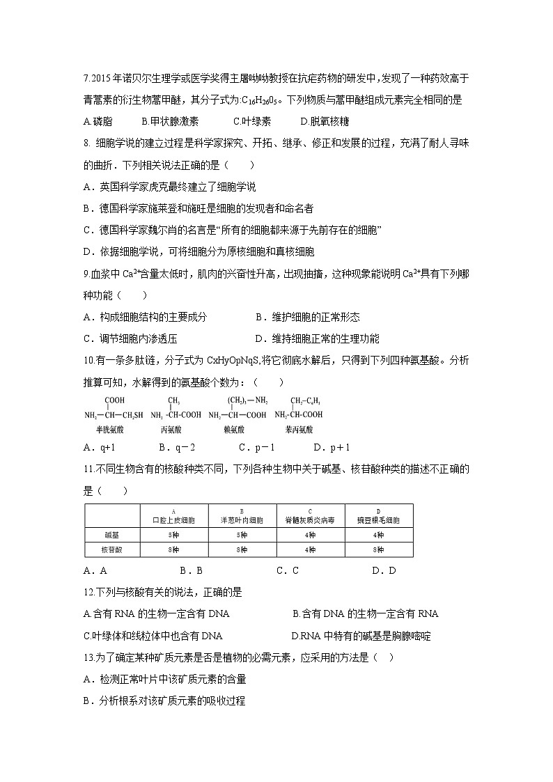 【生物】河北省唐山市路北区第十一中学2019-2020学年高二下学期期中考试试卷第2页