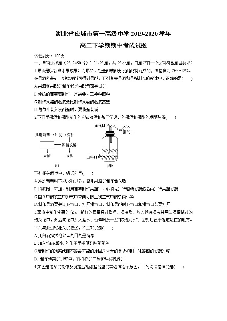 【生物】湖北省应城市第一高级中学2019-2020学年高二下学期期中考试试题01