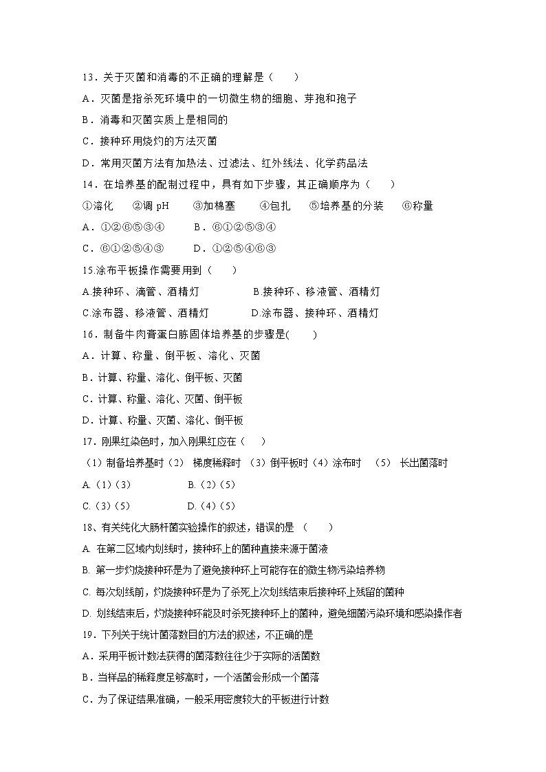 【生物】吉林省通化市通化县综合高级中学2019-2020学年高二下学期期中考试试题03