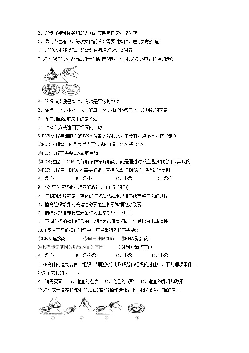 【生物】湖北省武汉市钢城第四中学2019-2020高二下学期期中考试试卷02