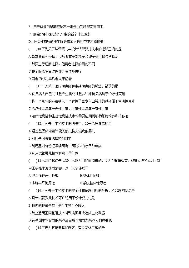 【生物】江苏省宝应县2019-2020学年高二下学期期中考试试题03