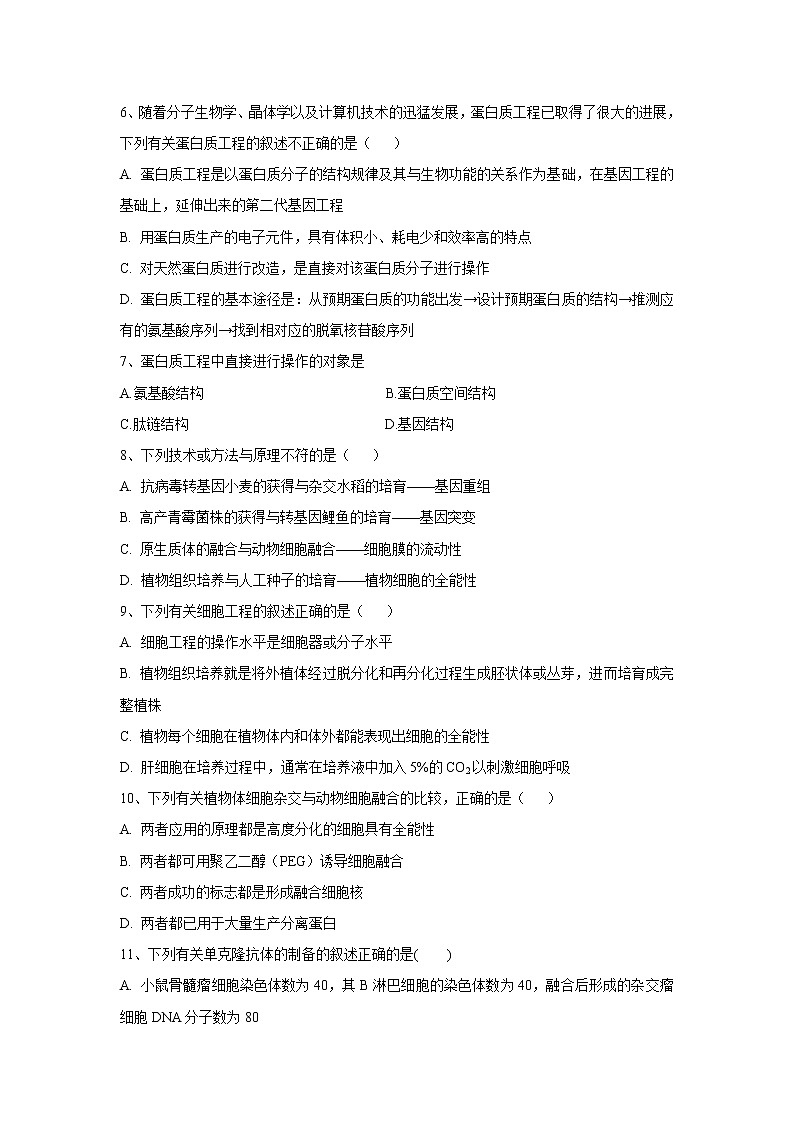 【生物】吉林省长春市九台区师范高级中学2019-2020学年高二下学期期中考试试题02
