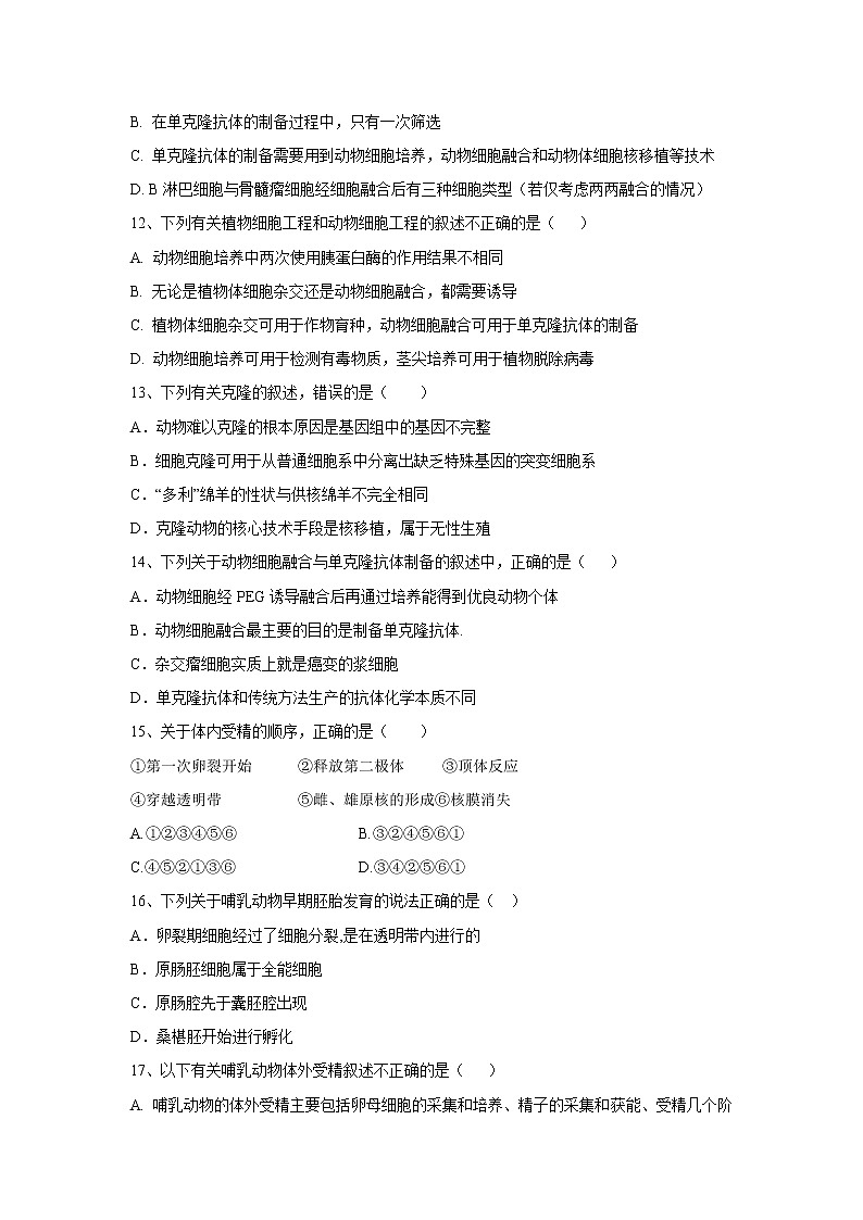 【生物】吉林省长春市九台区师范高级中学2019-2020学年高二下学期期中考试试题03