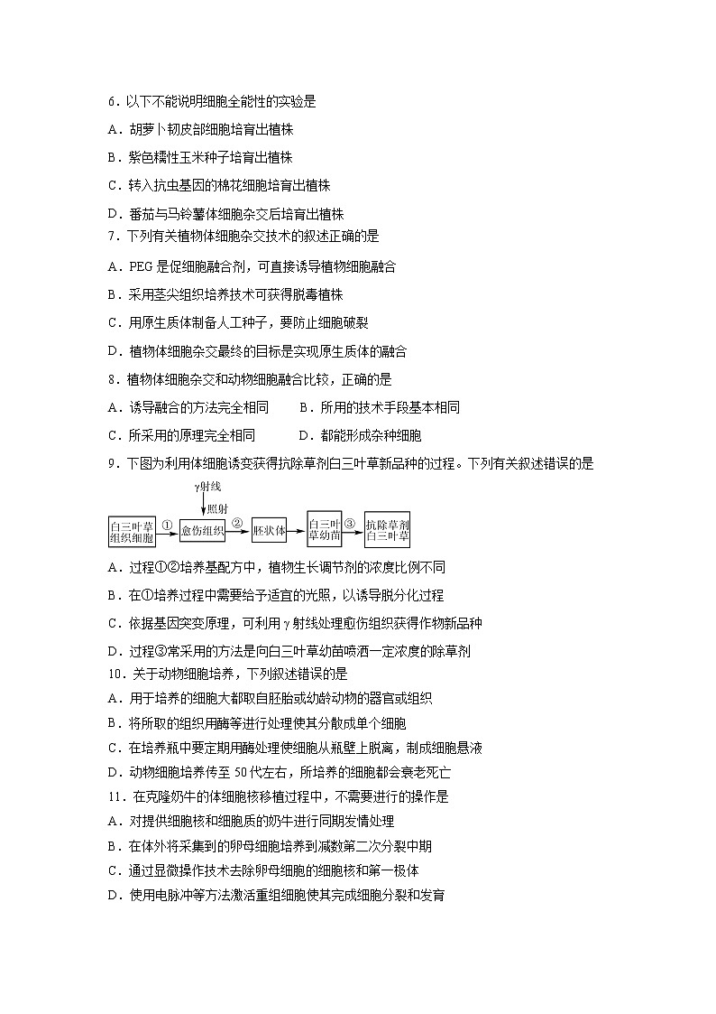 【生物】江苏省邗江中学2019-2020学年高二（新疆班）下学期期中（选修）试题02