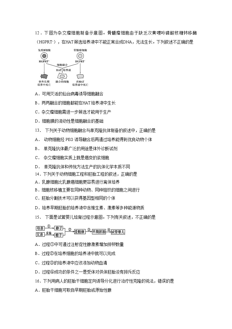 【生物】江苏省邗江中学2019-2020学年高二（新疆班）下学期期中（选修）试题03