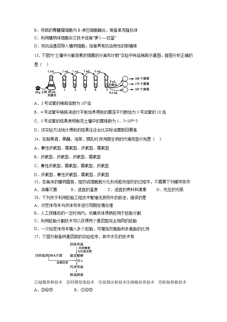 【生物】江苏省扬州市江都区大桥高级中学2019-2020学年高二下学期期中考试试题03