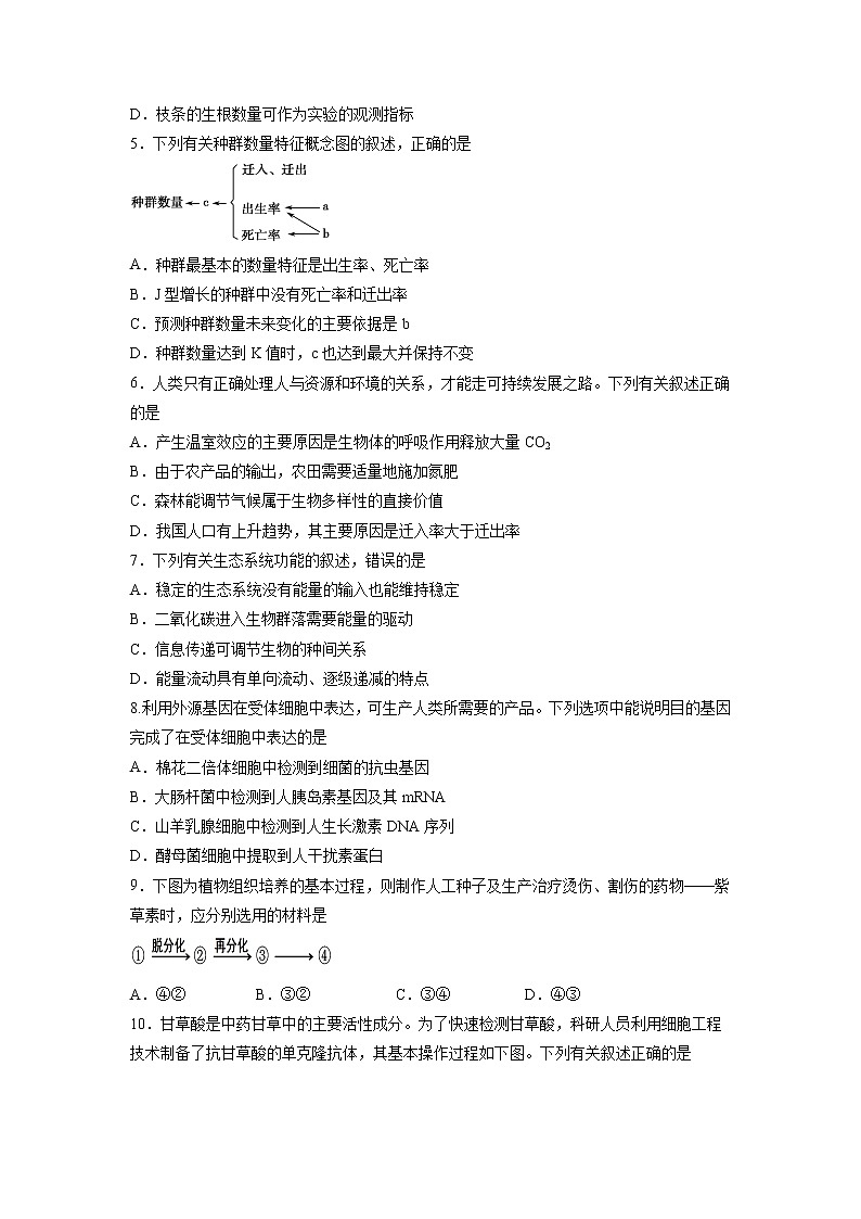 【生物】江苏省盐城中学2019-2020学年高二下学期期中考试试题02