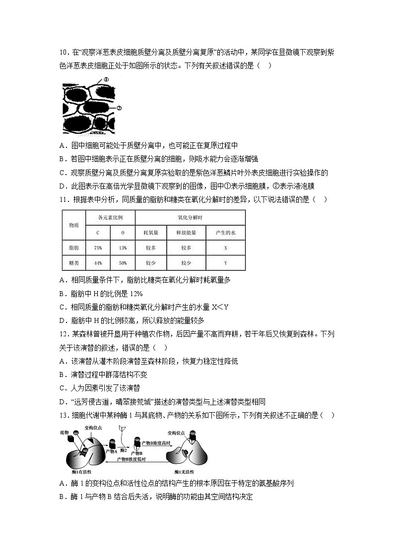 【生物】江西省高安中学2019-2020学年高二下学期期中考试试卷03