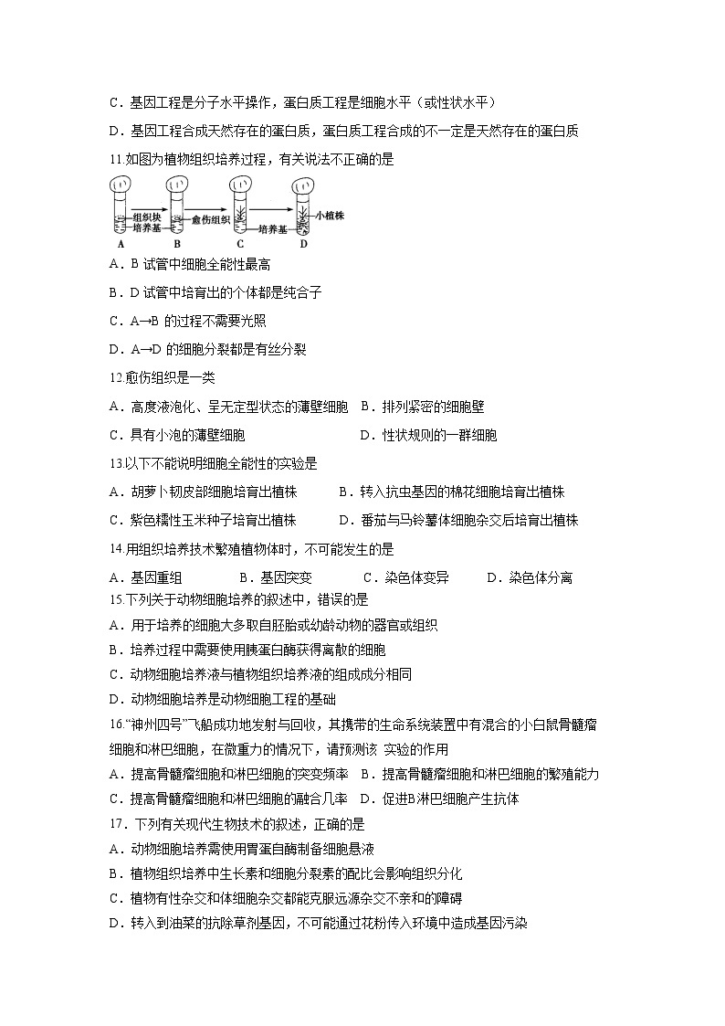 【生物】江苏省盐城市大丰区新丰中学2019-2020学年高二下学期期中考试试题03