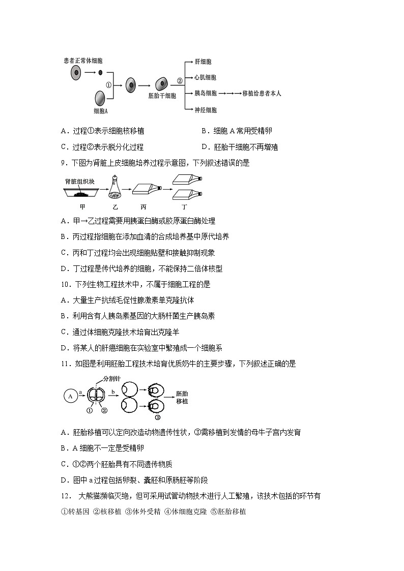 【生物】江苏省扬州中学2019-2020学年高二下学期期中考试03