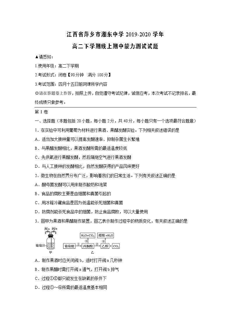 【生物】江西省萍乡市湘东中学2019-2020学年高二下学期线上期中能力测试试题（解析版）01