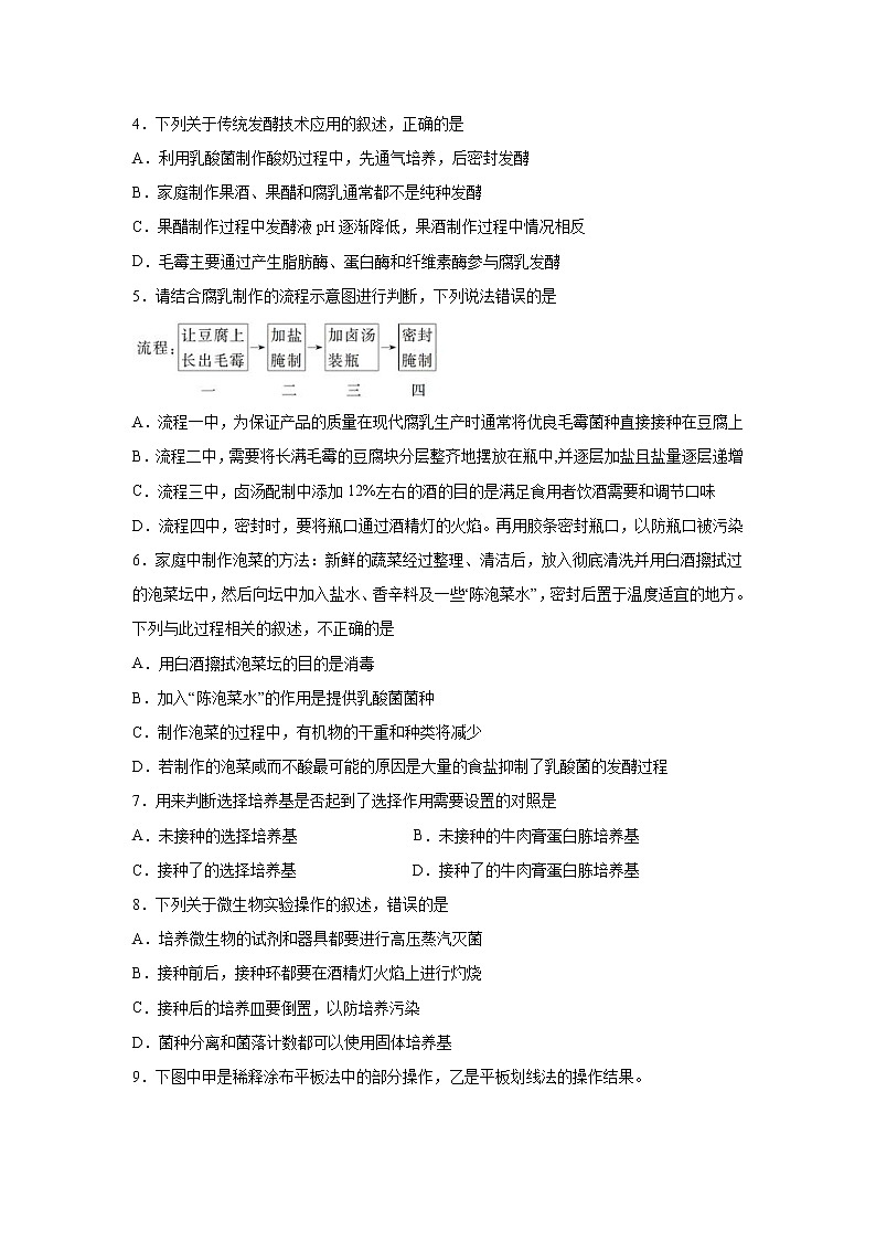 【生物】江西省萍乡市湘东中学2019-2020学年高二下学期线上期中能力测试试题（解析版）02