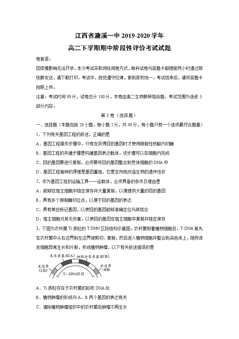 【生物】江西省濂溪一中2019-2020学年高二下学期期中阶段性评价考试试题（解析版）第1页