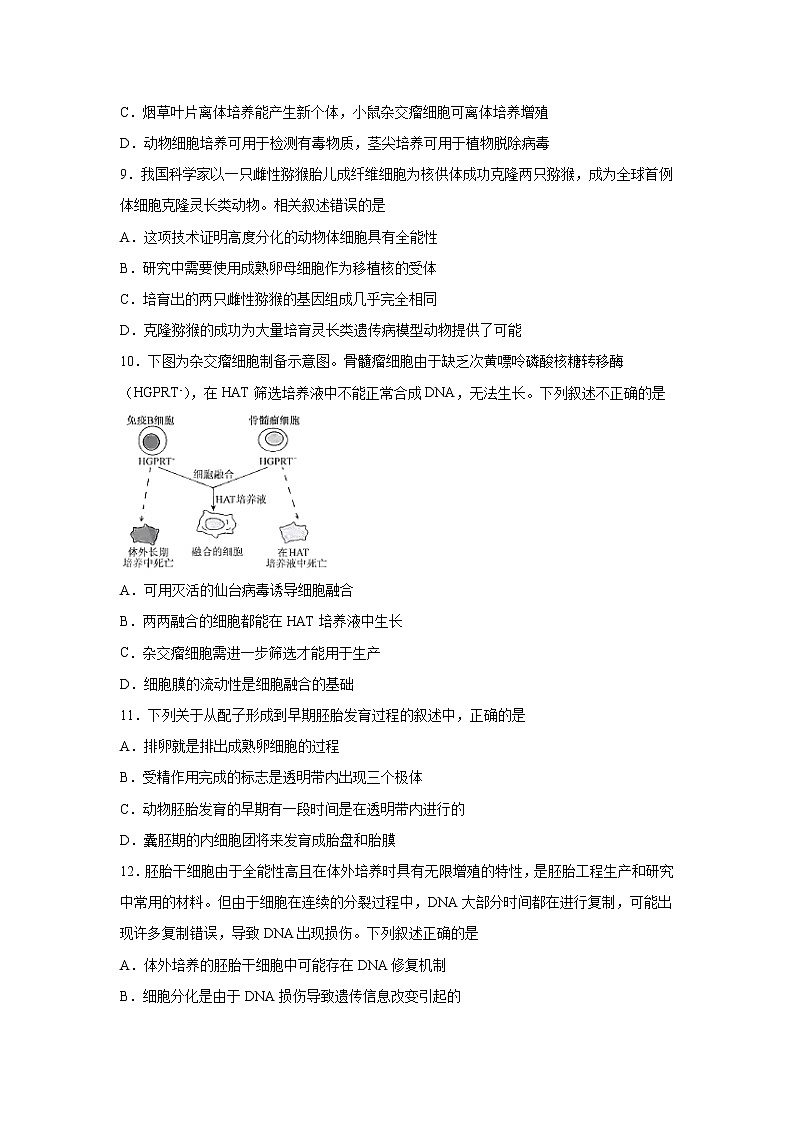 【生物】江西省濂溪一中2019-2020学年高二下学期期中阶段性评价考试试题（解析版）第3页