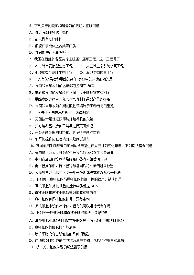 【生物】辽宁省葫芦岛市实验中学东戴河分校2019-2020学年高二下学期期中考试试题02