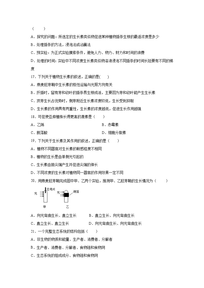 【生物】宁夏青铜峡市高级中学（吴忠中学青铜峡分校）2019-2020学年高二下学期期中考试试题03