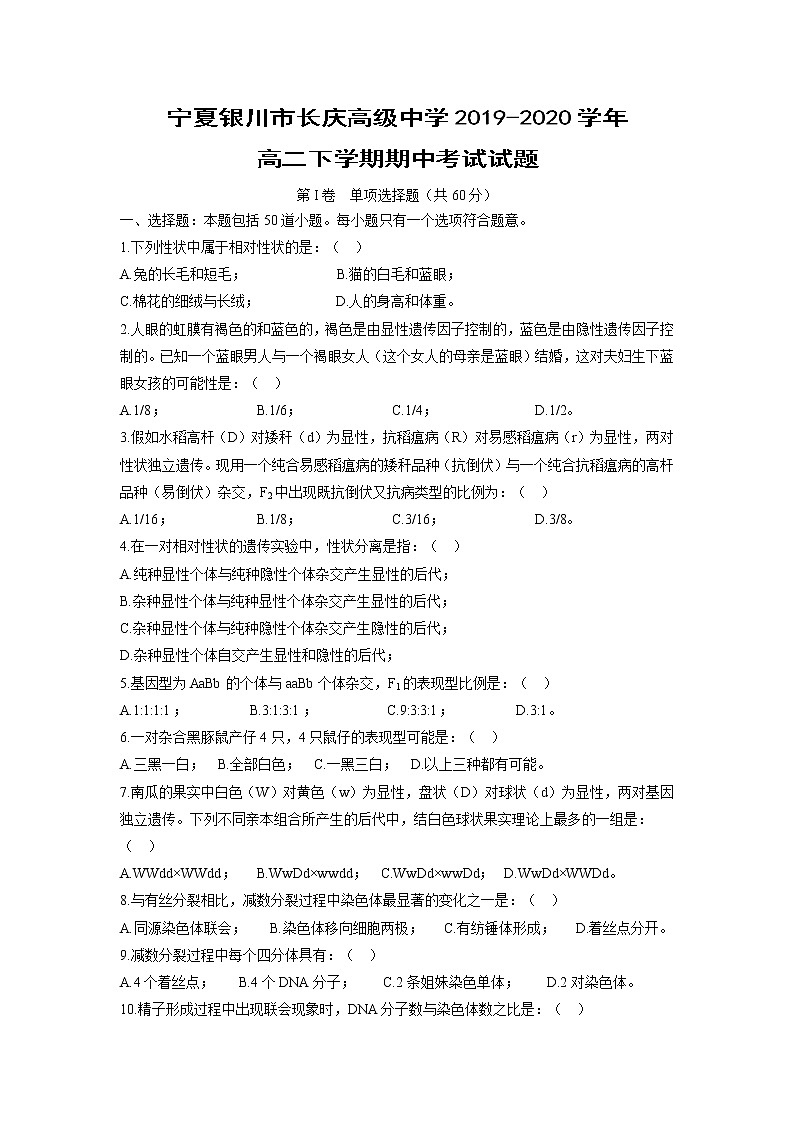 【生物】宁夏银川市长庆高级中学2019-2020学年高二下学期期中考试试题01