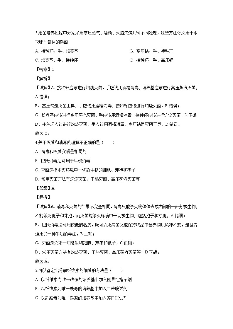 【生物】山东省济南市一中2018-2019学年高二下学期期中考试试题（解析版）02